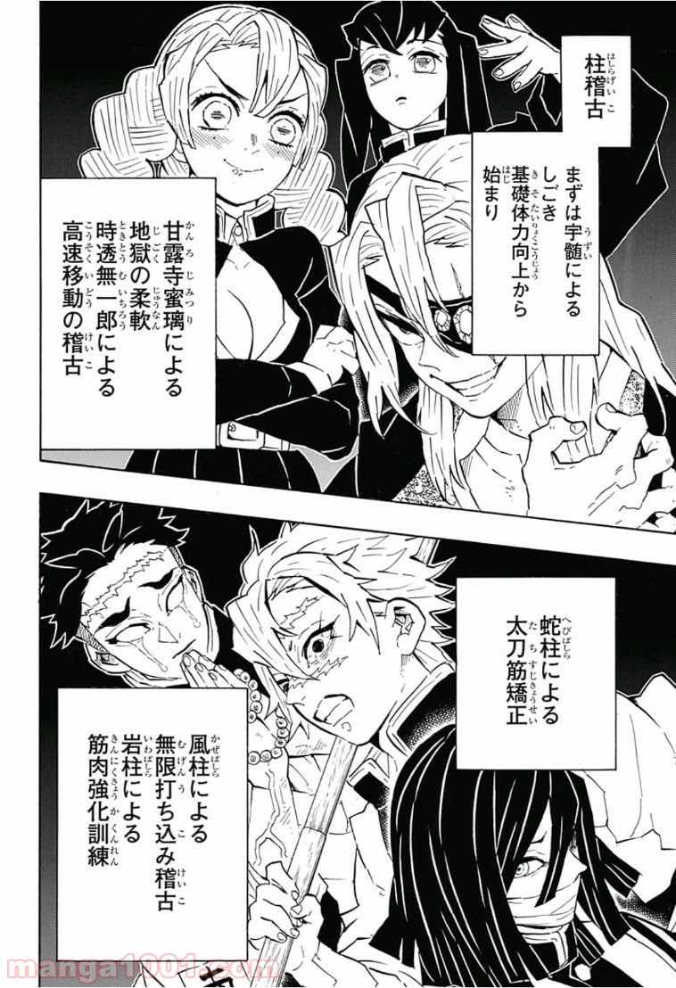 鬼滅の刃 - Raw 【第130話】 - Manga1001.com