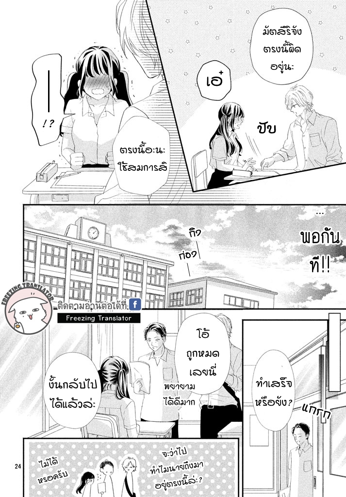 Asahi-senpai no Okiniiri - หน้า 24