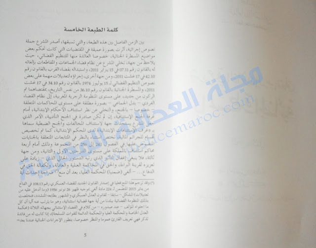 كتاب الوجيز في القانون المدني الجزء الثاني لـ د. عبد الواحد العلمي مجلة العدالة المغربية