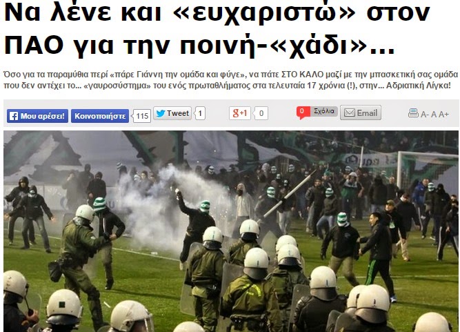 Γι' αυτό σας ΣΙΧΑΙΝΕΤΑΙ όλη η Ελλάδα! (pics)