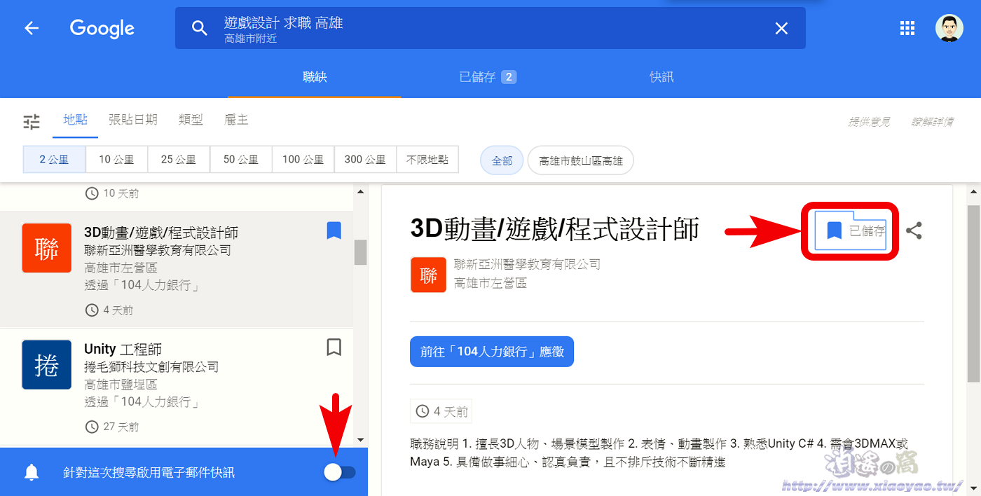 Google 推出職缺搜尋功能