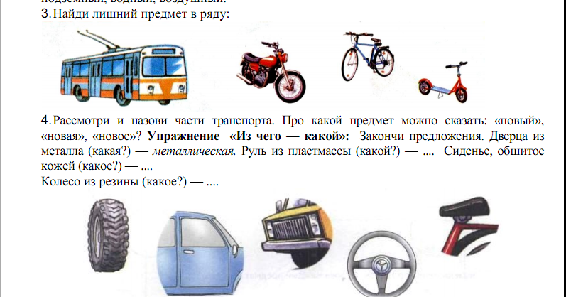 история транспорта. транспорт е м. механическое транспортное средство и транспортное средство. тема транспорт в старшей группе. транспорт е м.