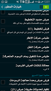 تسريع هاتف الاندرويد بدون برامج