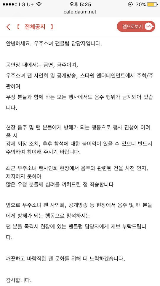 오늘자 두눈을 의심한 우주소녀 공식카페 공지.jpg | 인스티즈
