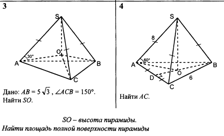 высота правильной пирамиды. So высота правильной пирамиды найти ac. 11. So высота правильной пирамиды найти ac. So высота правильной пирамиды найти ac.