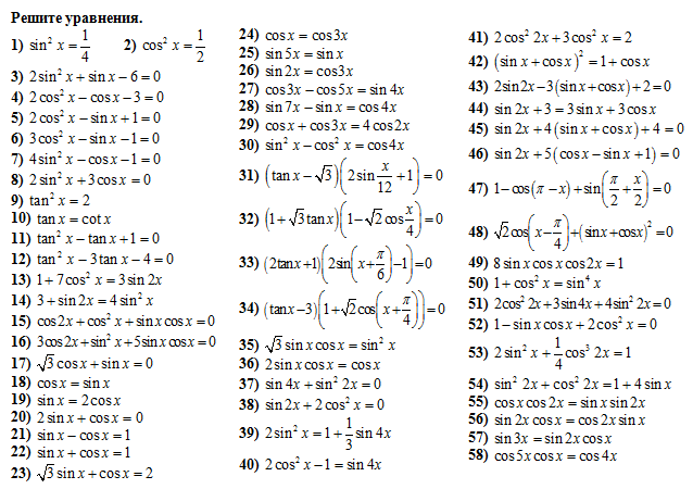 Sinx sin2x cosx cos2x sin3x при x п/3. Cos 10. Cos7x. таблица основных формул приведения. Sin 5 9 cos.