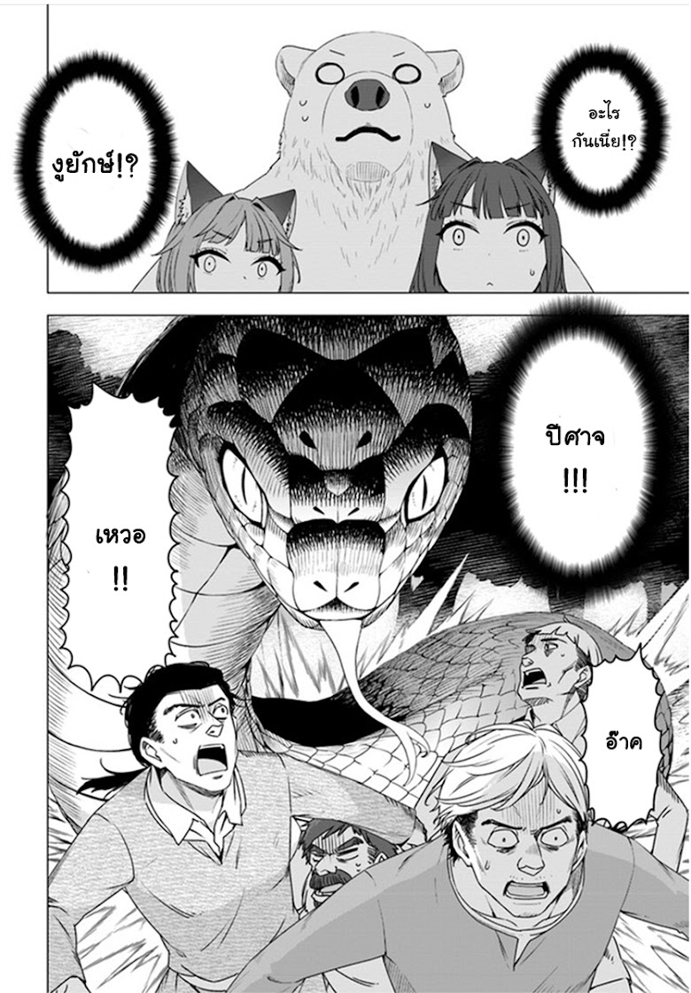 Shirokuma Tensei - หน้า 20