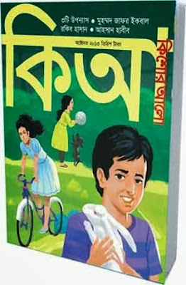 Kishor Alo October 2013 - Bangla Magazine PDF Books ~ Free Download Bangla  Books, Bangla Magazine, Bengali PDF Books, New Bangla Books