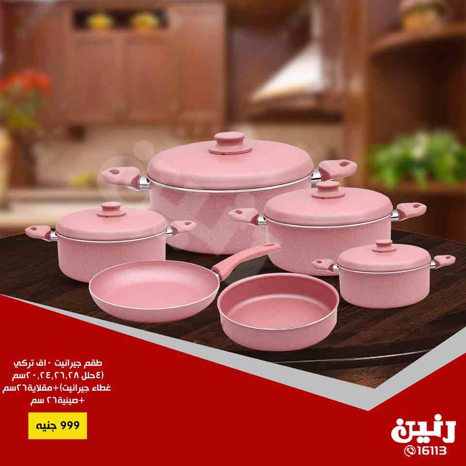 عروض رنين الاثنين و الثلاثاء 8 و 9 اكتوبر 2018 ادوات منزلية عروض رنين الاثنين و الثلاثاء 8 و 9 اكتوبر 2018 ادوات منزلية