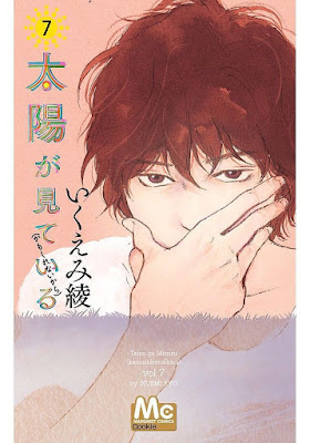 太陽が見ている(かもしれないから) 太陽が見ている(かもしれないから) raw zip dl