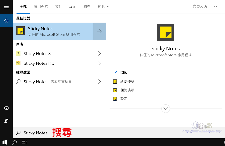 Windows Sticky Notes 自黏便箋功能
