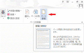 ワードの使い方 文書に飾り枠を付ける方法 Word13使い方