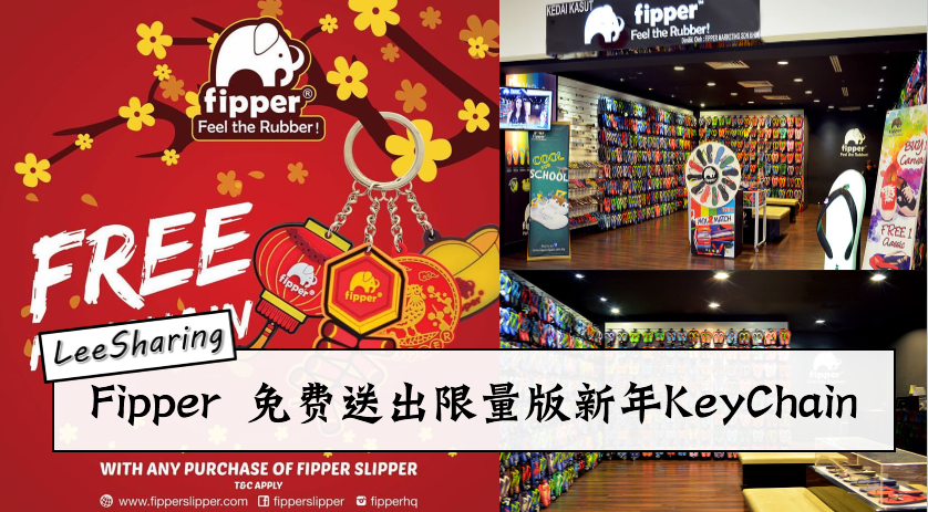 Fipper 免费送出限量版新年KeyChain!快去收集! - Leesharing