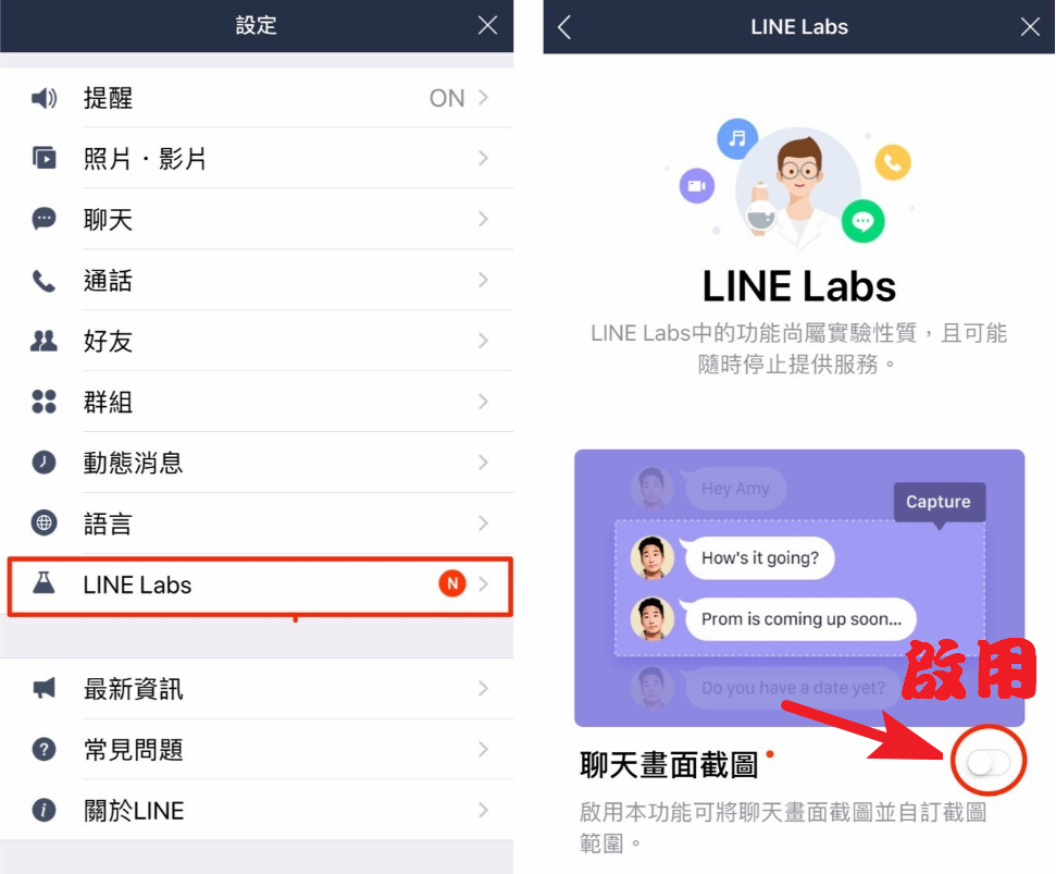 LINE 推出 Labs 新功能實驗室