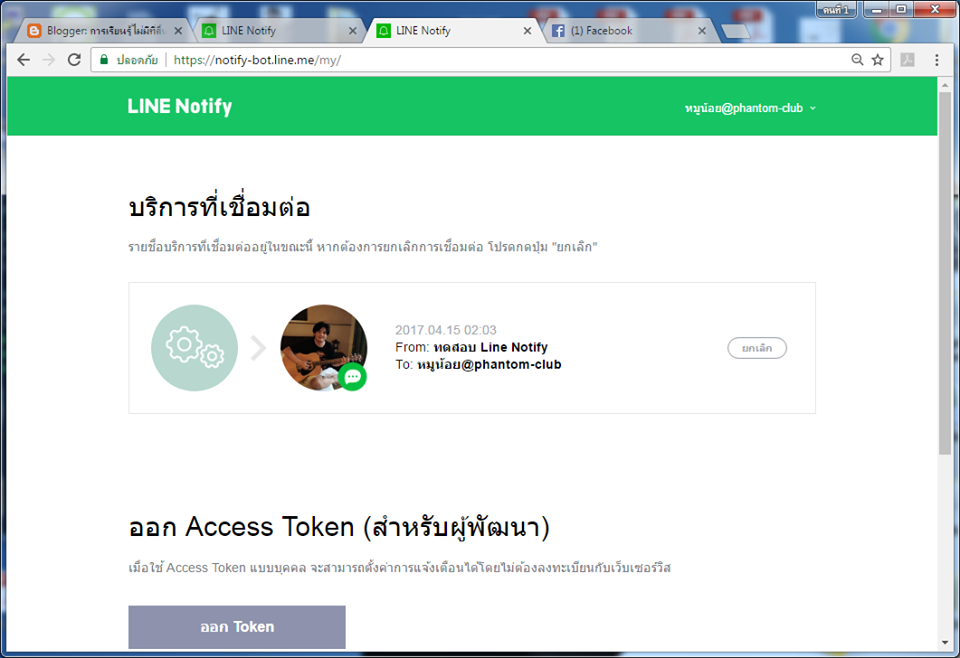 การเรียนรู้ไม่มีที่สิ้นสุด: ลองเล่น Line Notify บน Raspberry Pi