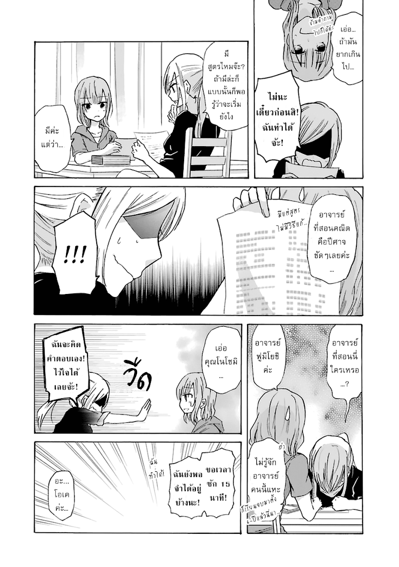 Ani no Yome to Kurashite Imasu - หน้า 12