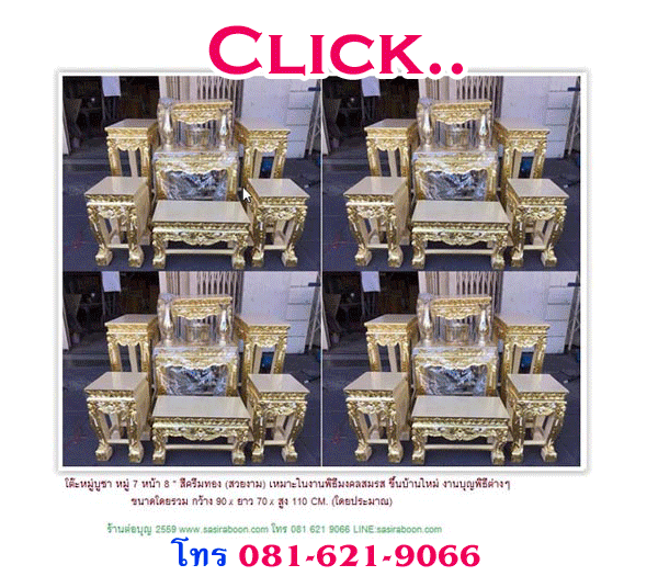 โต๊ะหมู่บูชา