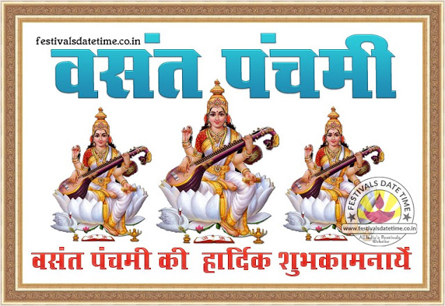 Vasant Panchami Wallpaper in Hindi, वसन्त पंचमी हिंदी फोटो फ्री डाउनलोड