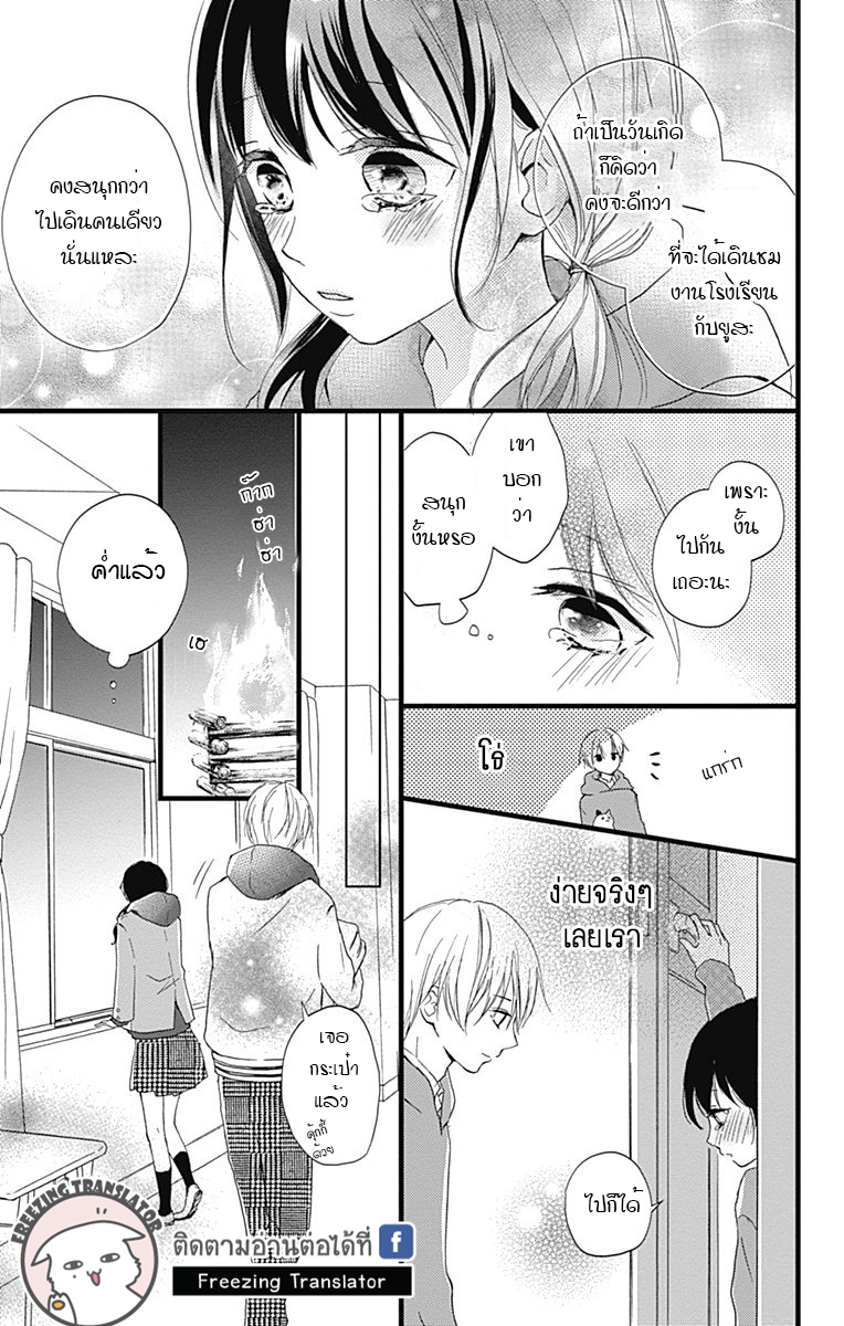 Risouteki Boyfriend - หน้า 31