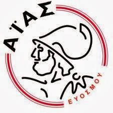 Ο Αίας ευχαρίστησε το Αργος Ορεστικό