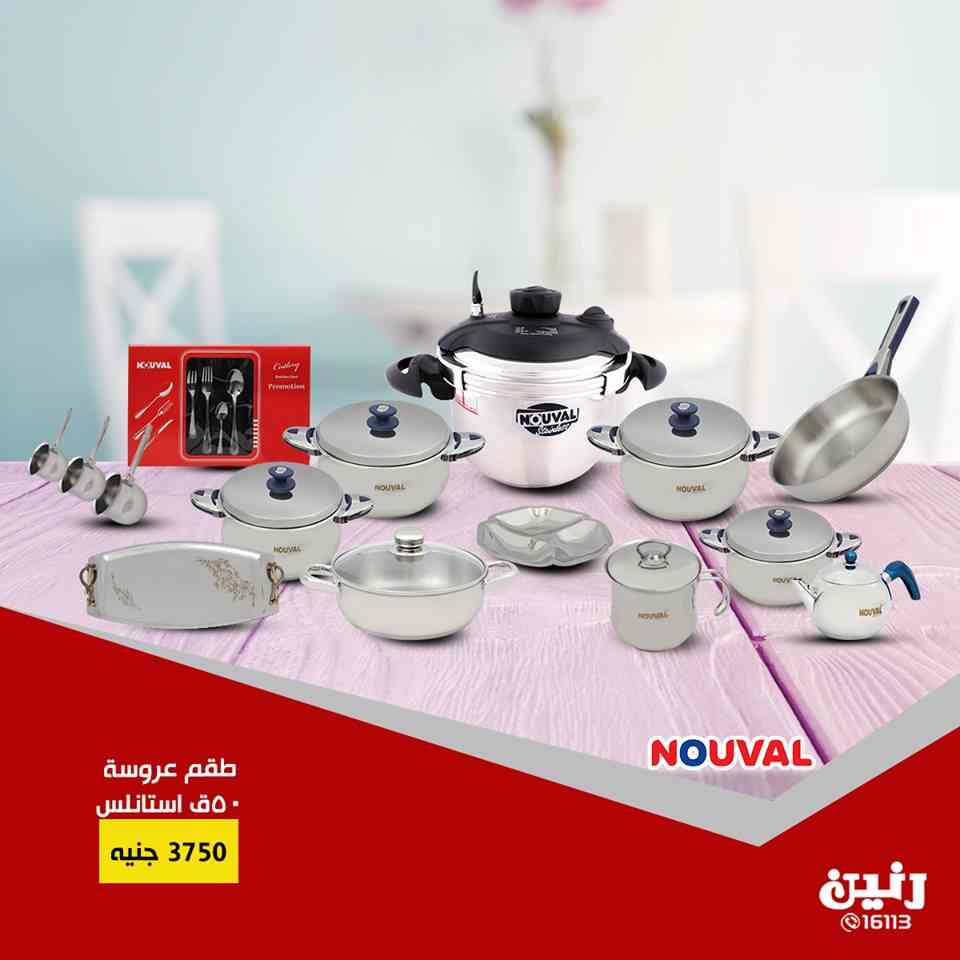 عروض رنين الاثنين والثلاثاء 4 و 5 فبراير 2019 ادوات منزلية