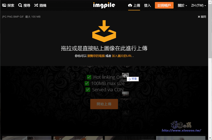 ImgPile免費圖片儲存&共享服務