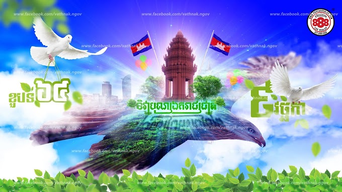 Happy Khmer Independence'day 9 November 2017