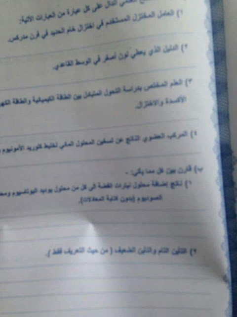 امتحان الكيمياء للصف الثالث الثانوي الأزهرى دور أول2018 امتحان الكيمياء للصف الثالث الثانوي الأزهرى دور أول2018