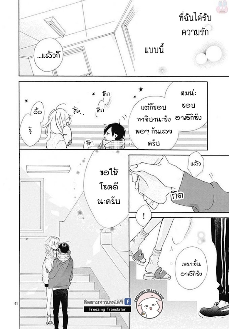 Te wo Tsunagou yo - หน้า 41