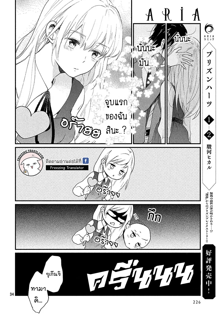 Inuwashi Momo wa Yuruganai - หน้า 34