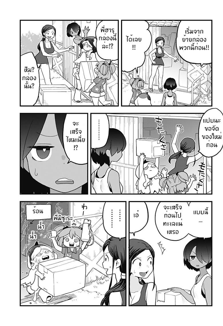 Tokedase! Mizore-chan - หน้า 5