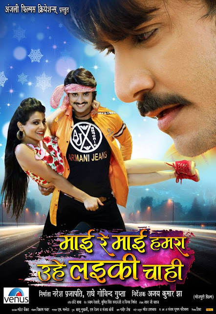 Maai Re Hamra Uhe Ladki Chahi  Bhojpuri Movie