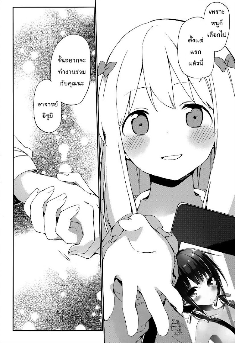Ero Manga Sensei - หน้า 18