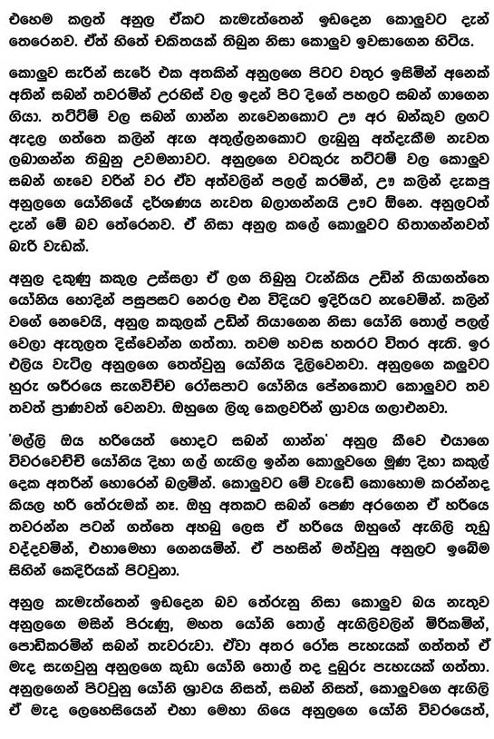 Sri Lanka Wal Katha Sinhala Wal Katha Page Alebiafricancuisinecom