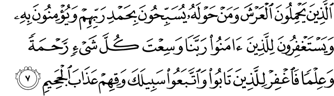 Surat Al Mu'min Ayat 7