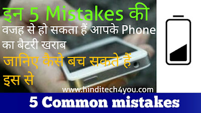 Five Charging mistakes , charging mistrakes,