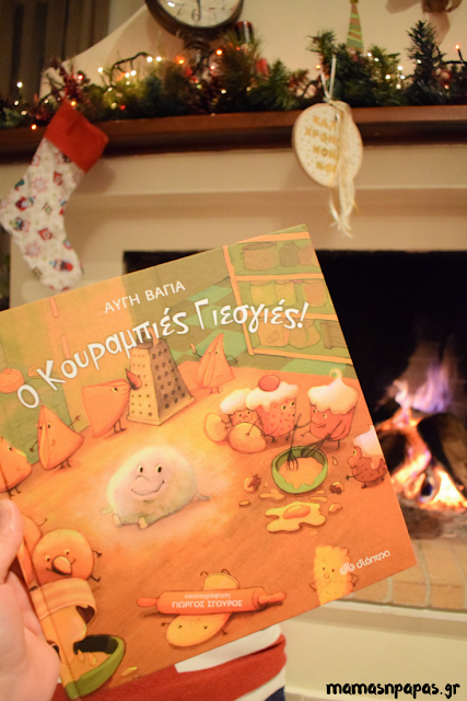 3 ΝΕΕΣ ΧΡΙΣΤΟΥΓΕΝΝΙΑΤΙΚΕΣ ΙΣΤΟΡΙΕΣ ΝΑ ΔΙΑΒΑΣΕΙΣ ΜΠΡΟΣΤΑ ΣΤΟ ΧΡΙΣΤΟΥΓΕΝΝΙΑΤΙΚΟ ΔΕΝΤΡΟ ΑΠΟ ΤΙΣ ΕΚΔΟΣΕΙΣ ΔΙΟΠΤΡΑ Τρεις χριστουγεννιάτικες ιστορίες