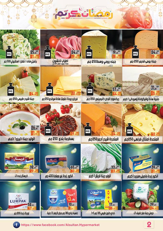 عروض السلطان هايبر ماركت اكتوبر من 15 ابريل حتى 8 مايو 2019