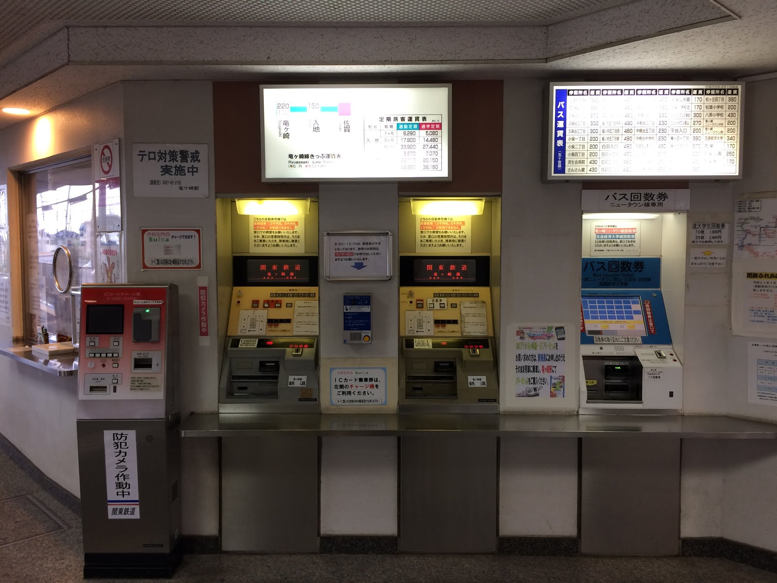 yoshi223のブログ 佐貫駅構内 龍ケ崎市バス 回数券用の券売機