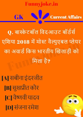 बास्केटबॉल विदआउट बॉर्डर्स एशिया 2018 में मोस्ट वैल्युएबल प्लेयर का अवार्ड किस भारतीय खिलाड़ी को मिला है? बास्केटबॉल विदआउट बॉर्डर्स एशिया 2018 में मोस्ट वैल्युएबल प्लेयर का अवार्ड किस भारतीय खिलाड़ी को मिला है?