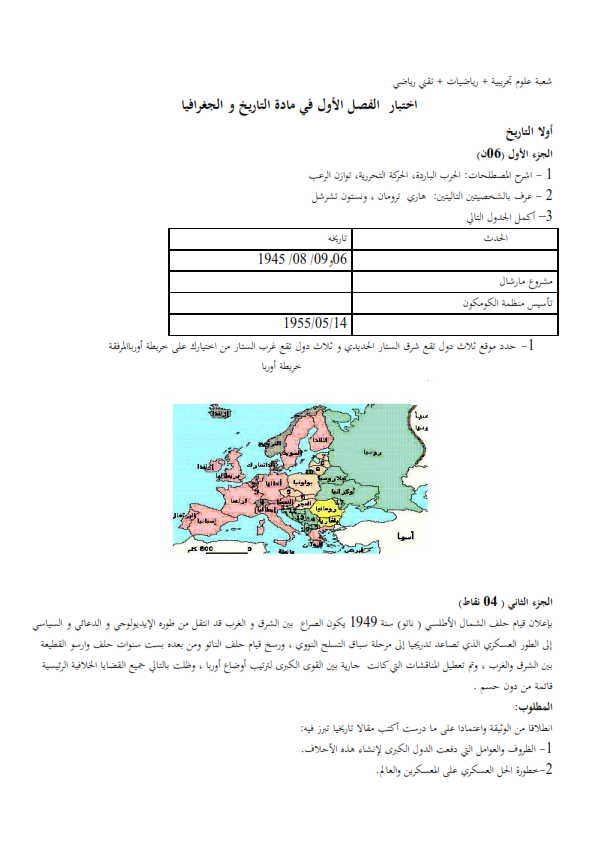 الاختبار الأول في الاجتماعيات الاختبار الأول في الاجتماعيات