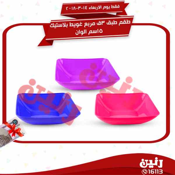 عروض رنين الاربعاء 14 مارس 2018 مهرجان ال 10 جنيه عروض رنين الاربعاء 14 مارس 2018 مهرجان ال 10 جنيه