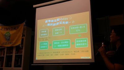 2016.10.23【台北市政府產業發展局食農共學堂講座】食材挑選、保存好撇步