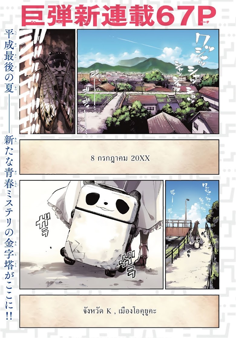 Shichiha Gojuroku - หน้า 1