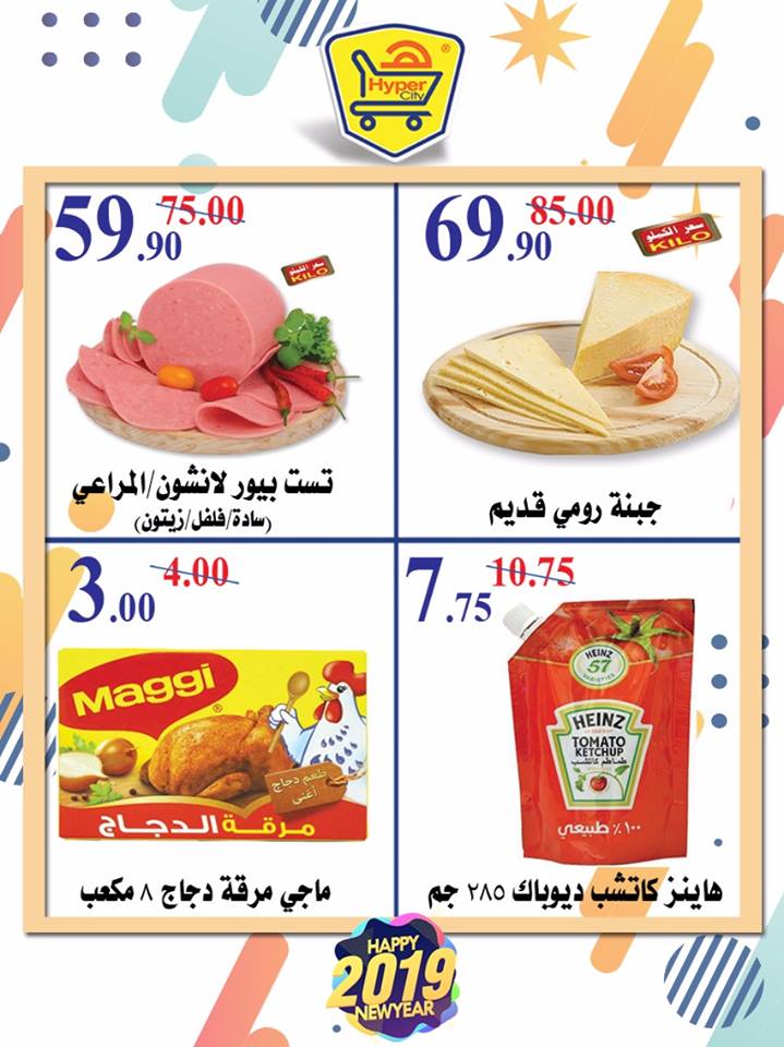 عروض هايبر المدينة دمياط و راس البر من 27 ديسمبر حتى 2 يناير 2019 عروض هايبر المدينة دمياط و راس البر من 27 ديسمبر حتى 2 يناير 2019