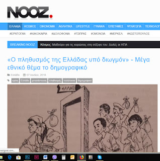 http://www.nooz.gr/greece/1502407/o-plithysmos-tis-elladas-ypo-diwgmon---mega-ethniko-thema-to-dimografiko
