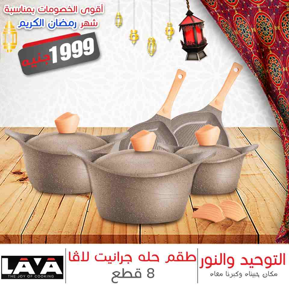 عروض التوحيد والنور عروض التوحيد والنور