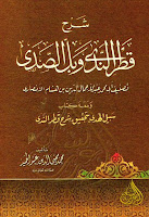 تحميل كتب ومؤلفات وتحقيقات محمد محي الدين عبد الحميد , pdf  40