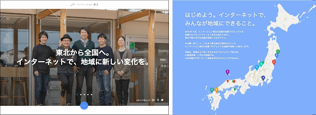 日本全国の地域を元気にするプロジェクトを応援するウェブサイト画面の画像。