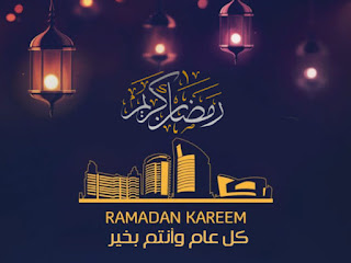 احلي صور شهر رمضان Ramadan صور دينية عن رمضان